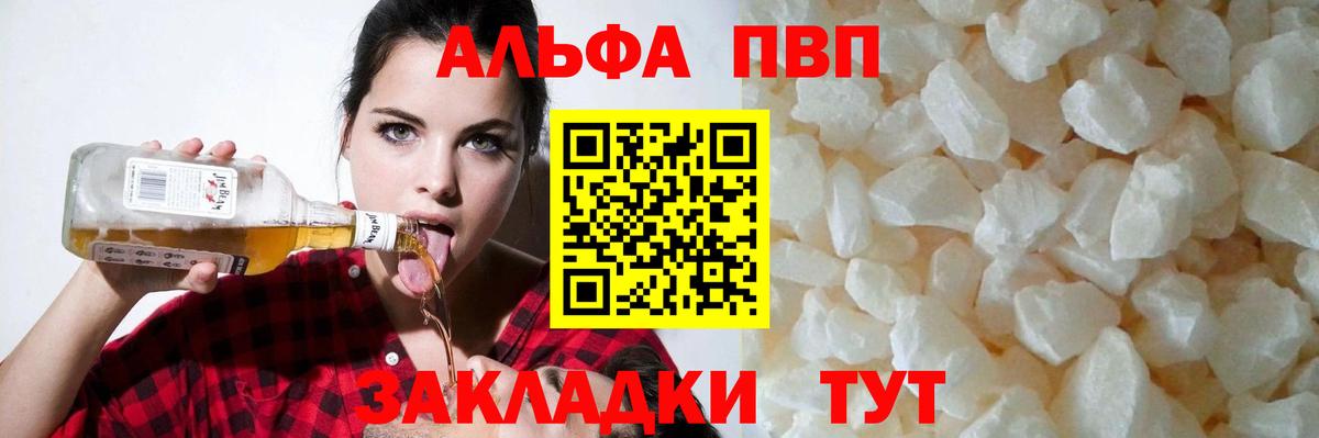 Электрогорск  A-PVP Соль  Вход с VPN  A PVP Crystall  Alpha-PVP СК 