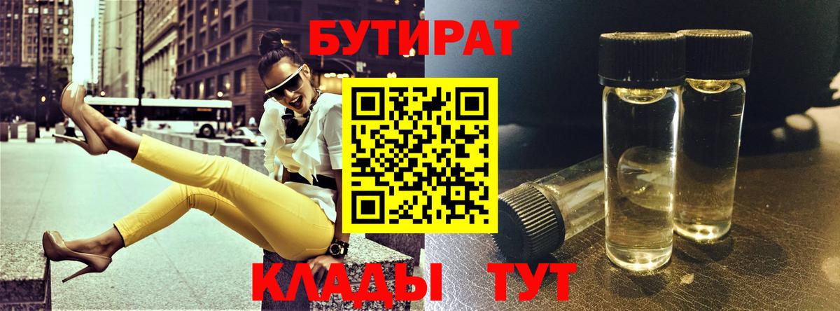 Бутират бутандиол Электрогорск