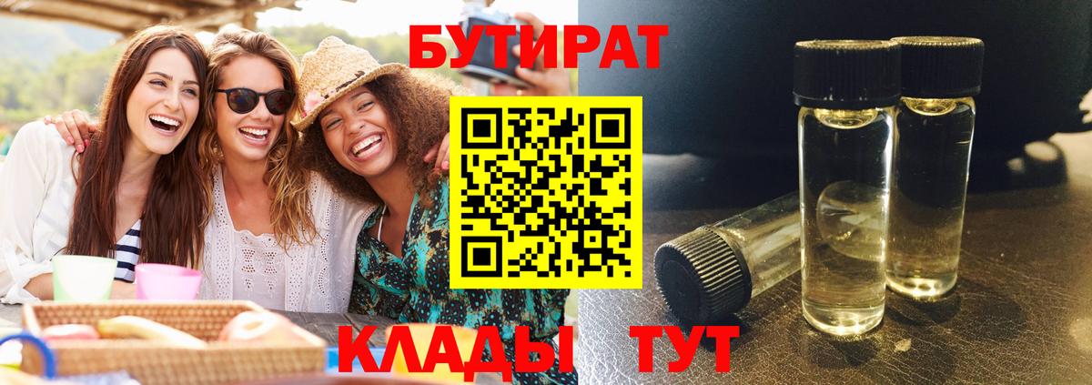 Электрогорск  БУТИРАТ бутик  БУТИРАТ  Вход с VPN 