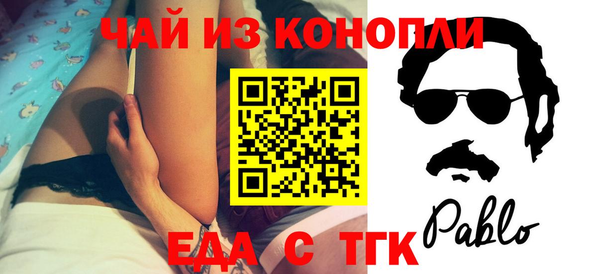 Еда ТГК конопля  Вход с VPN  Электрогорск 