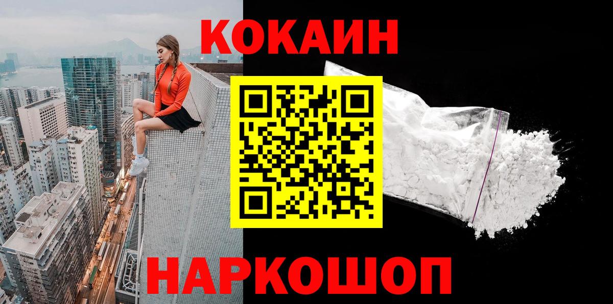 Кокаин VHQ Электрогорск