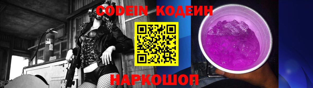 Электрогорск  Кодеин напиток Lean (лин)  Вход с VPN  Кодеин Purple Drank 