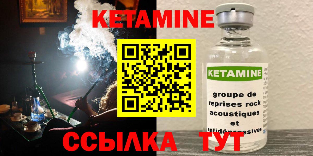 Кетамин VHQ  Вход с VPN  Электрогорск 