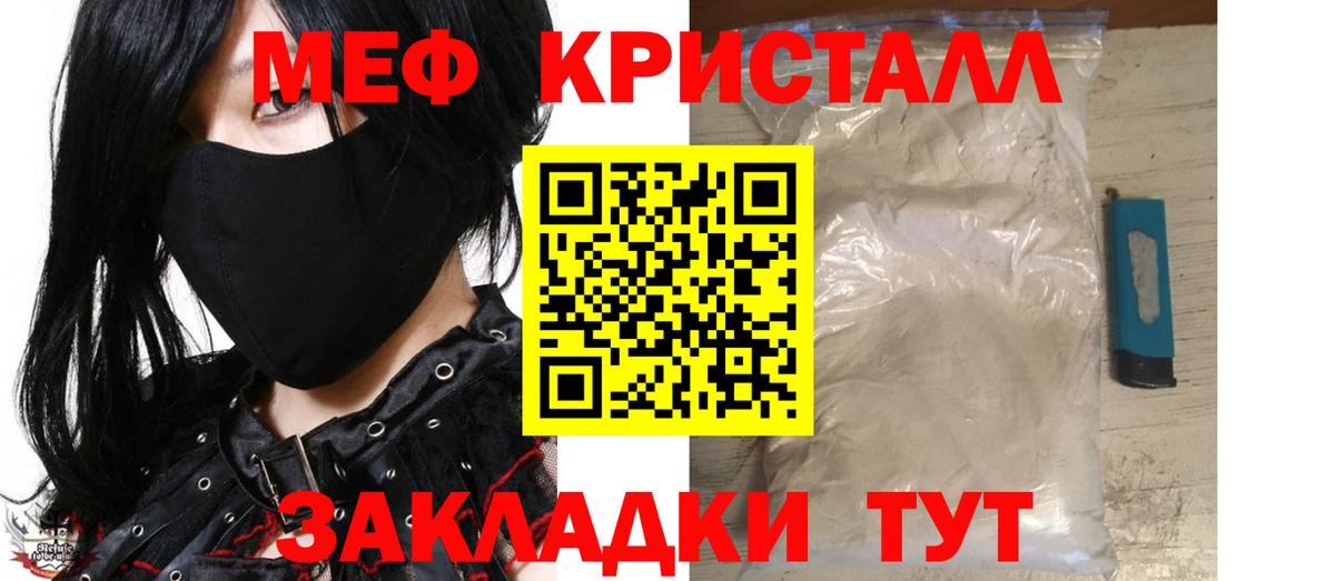 МЯУ-МЯУ  МЕФ mephedrone  Меф  Электрогорск  Вход с VPN 
