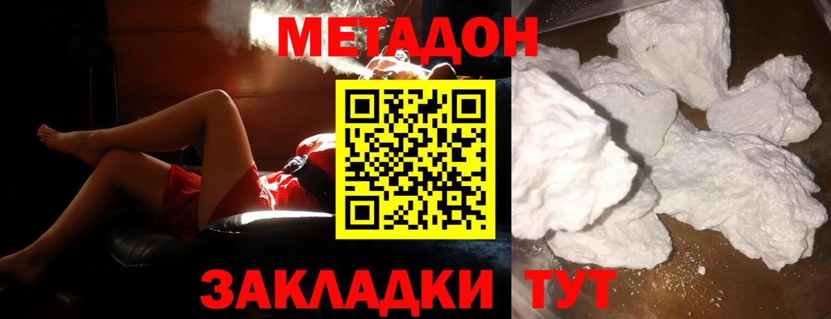 МЕТАДОН methadone  Вход с VPN  Электрогорск 