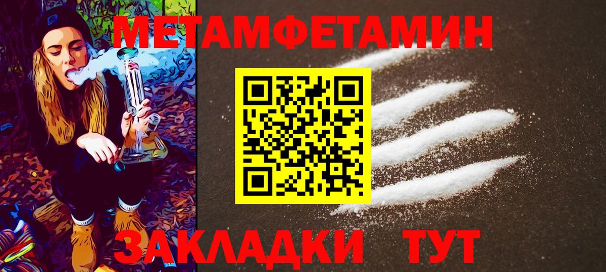 Метамфетамин пудра  Вход с VPN  Электрогорск 