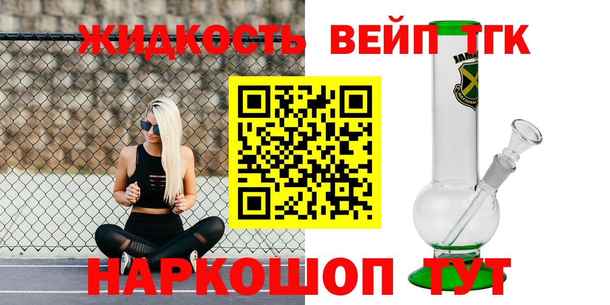 ТГК вейп с тгк Электрогорск